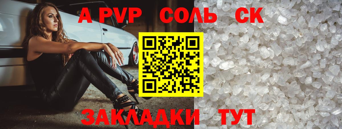 Alfa_PVP кристаллы Тулун