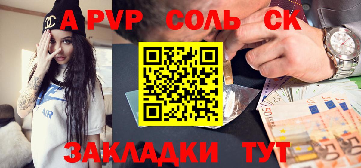 Альфа ПВП СК  APVP кристаллы  А ПВП мука  Тулун  Вход с VPN 