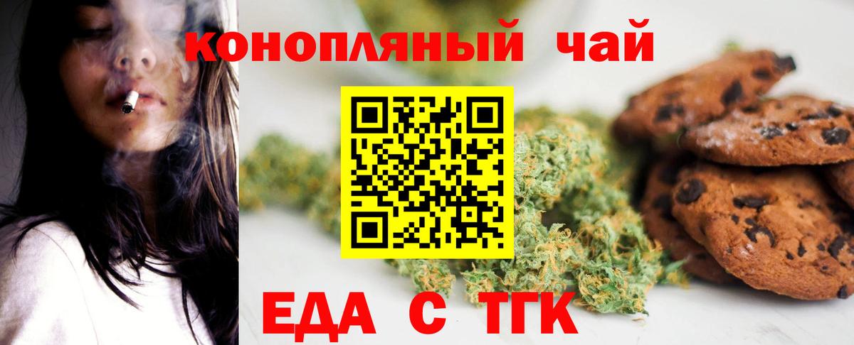 Еда ТГК марихуана  Вход с VPN  Тулун 