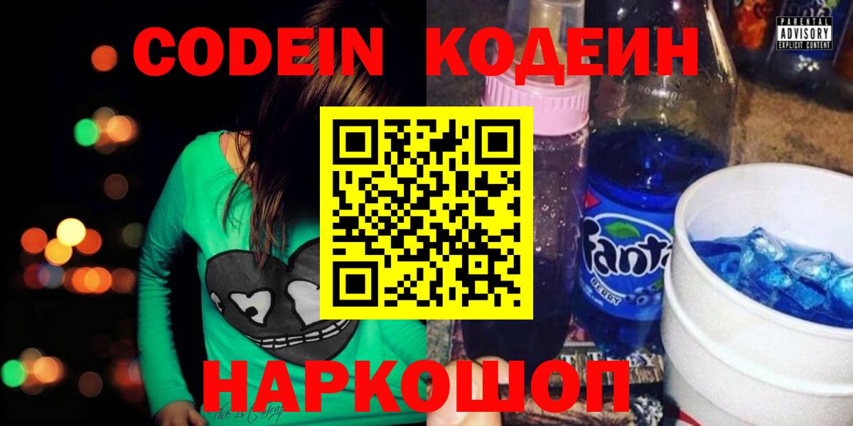 Кодеин напиток Lean (лин) Тулун