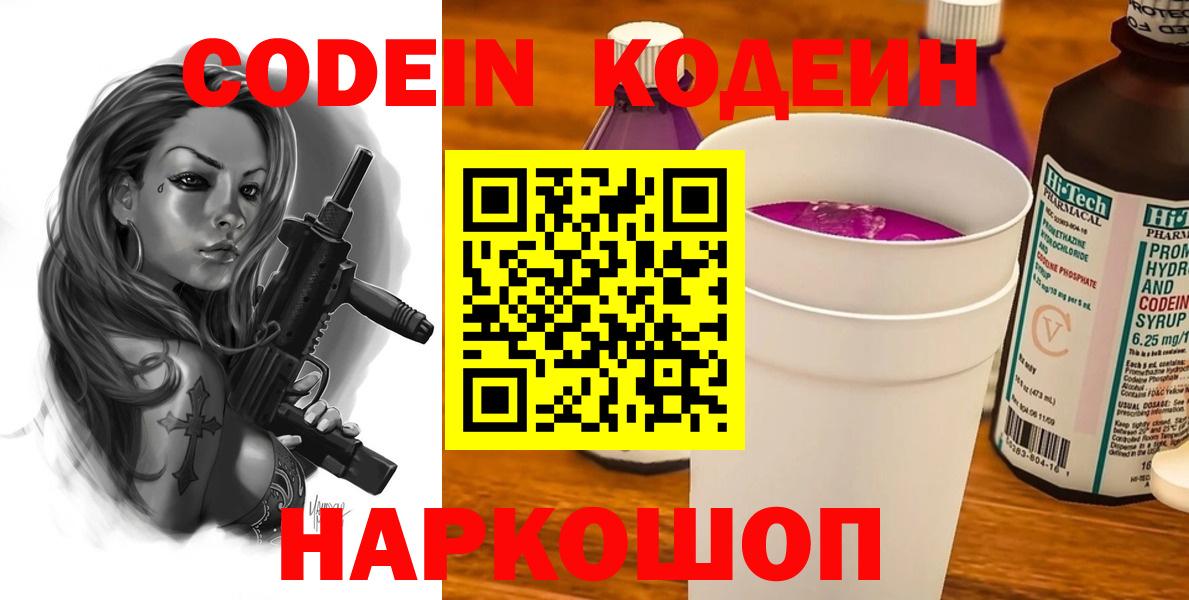 Тулун  Codein напиток Lean (лин)  Кодеин Purple Drank  Вход с VPN 