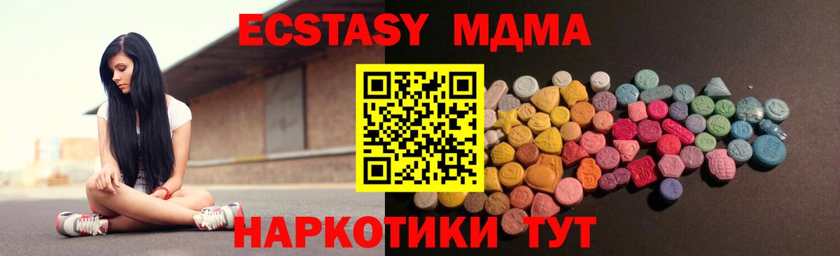 Экстази MDMA Тулун