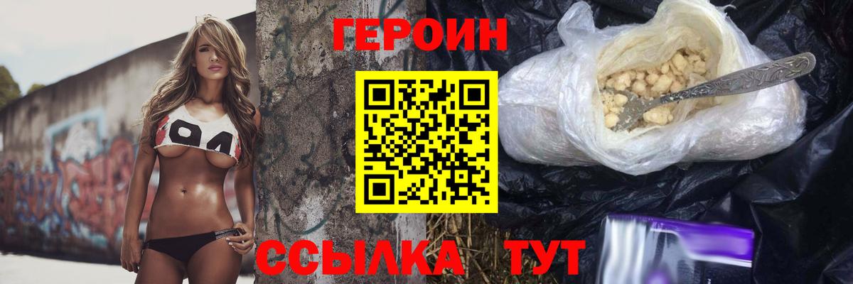 ГЕРОИН Heroin Тулун