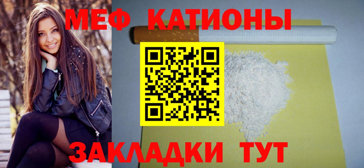 МЯУ-МЯУ мяу мяу  Вход с VPN  Меф мяу мяу  Тулун 